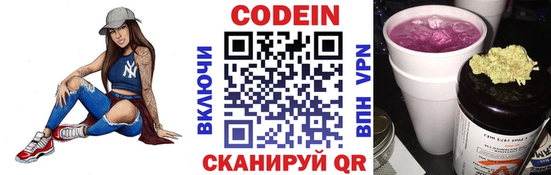 Codein Purple Drank  купить закладку  Георгиевск 